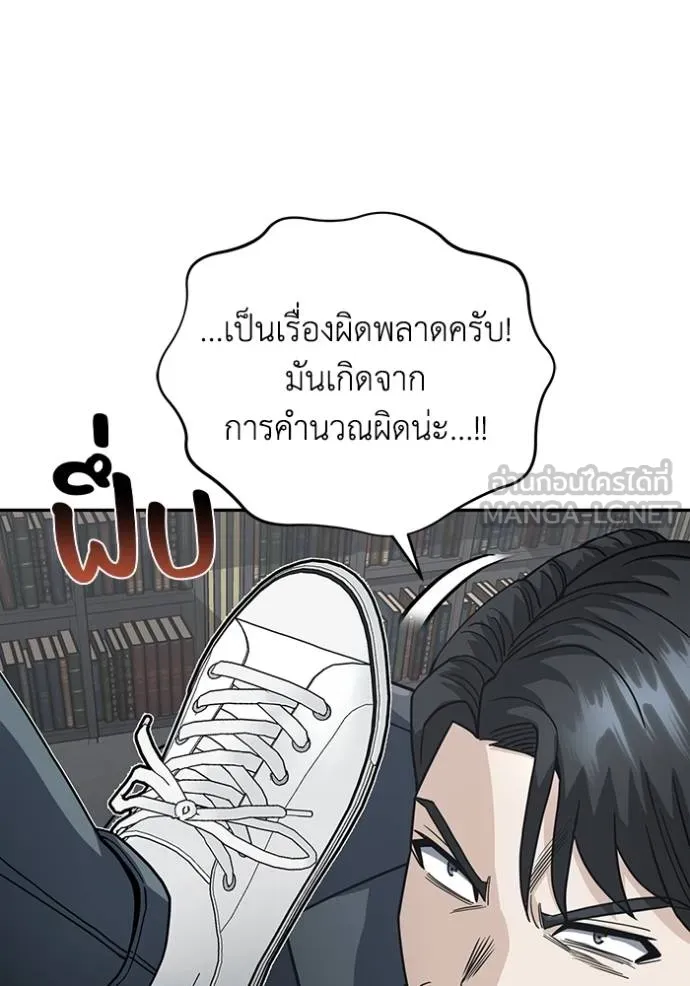 Genius of the Unique Lineage อัจฉริยะนอกคอก ตอนที่ 83 หน้า 72