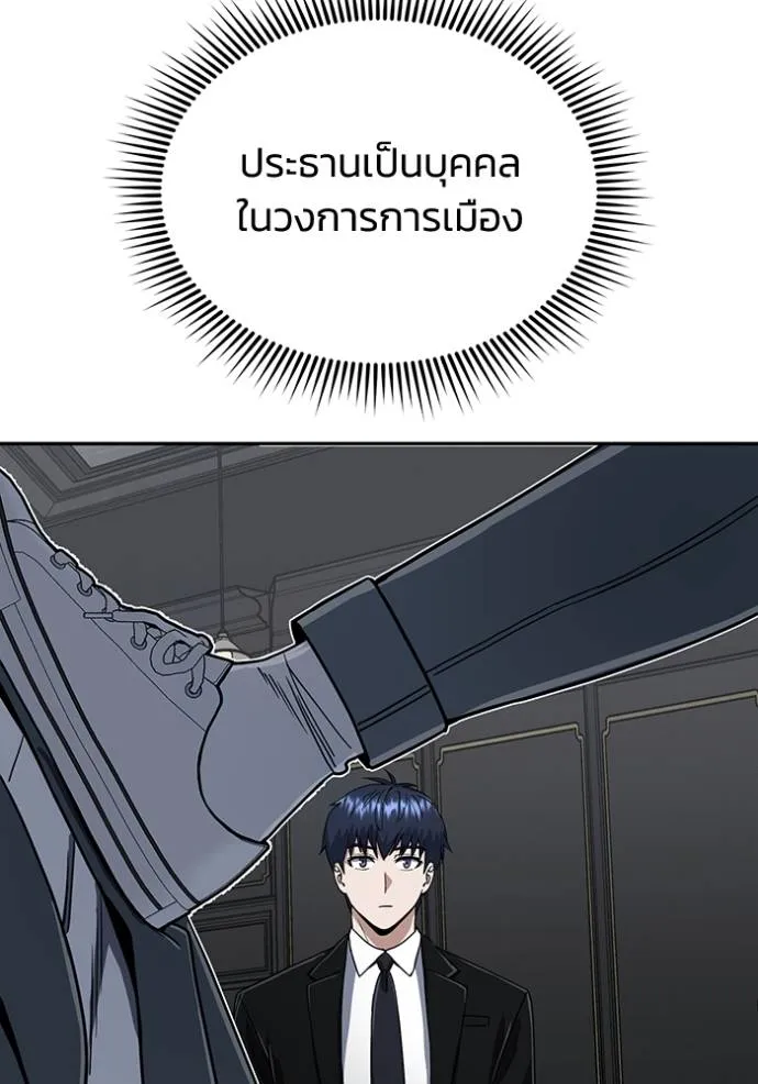 Genius of the Unique Lineage อัจฉริยะนอกคอก ตอนที่ 83 หน้า 79