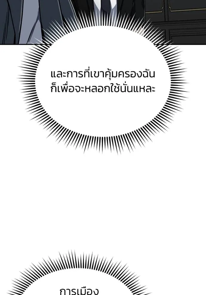 Genius of the Unique Lineage อัจฉริยะนอกคอก ตอนที่ 83 หน้า 80