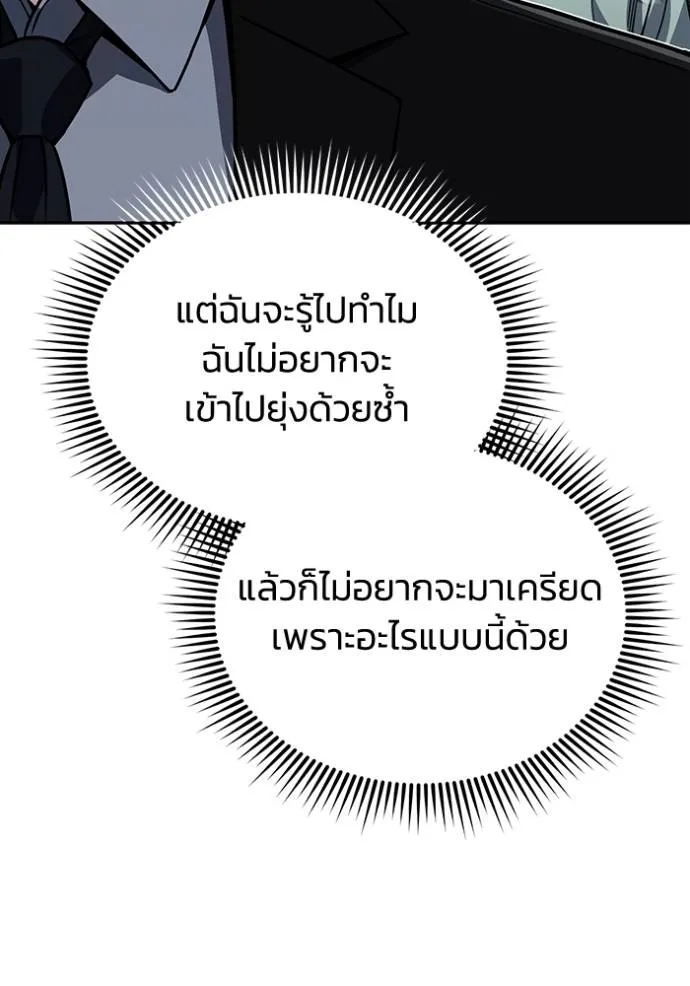 Genius of the Unique Lineage อัจฉริยะนอกคอก ตอนที่ 83 หน้า 82