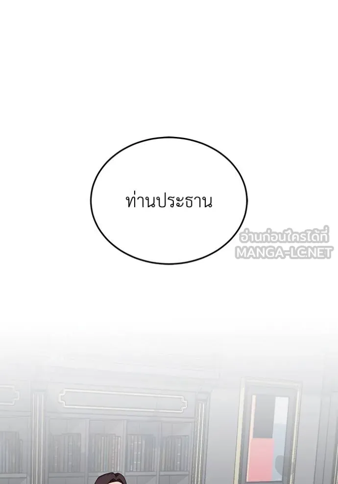 Genius of the Unique Lineage อัจฉริยะนอกคอก ตอนที่ 83 หน้า 84