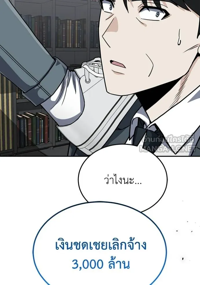 Genius of the Unique Lineage อัจฉริยะนอกคอก ตอนที่ 83 หน้า 87