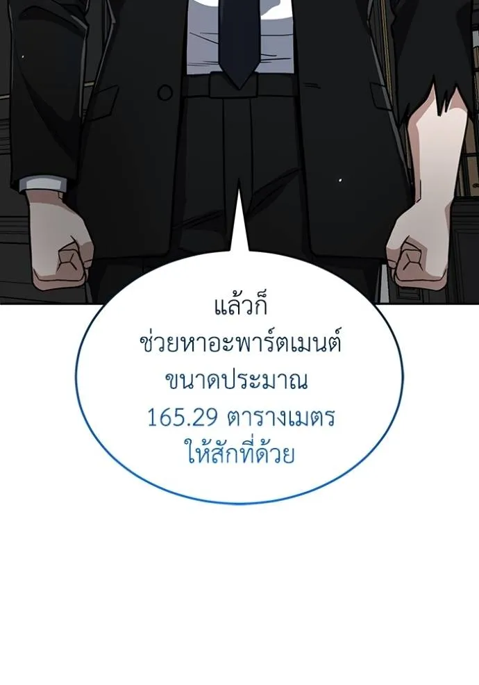 Genius of the Unique Lineage อัจฉริยะนอกคอก ตอนที่ 83 หน้า 89