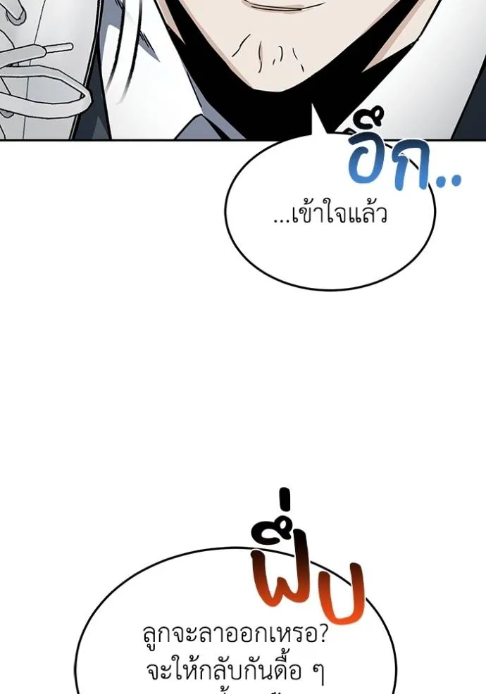 Genius of the Unique Lineage อัจฉริยะนอกคอก ตอนที่ 83 หน้า 91