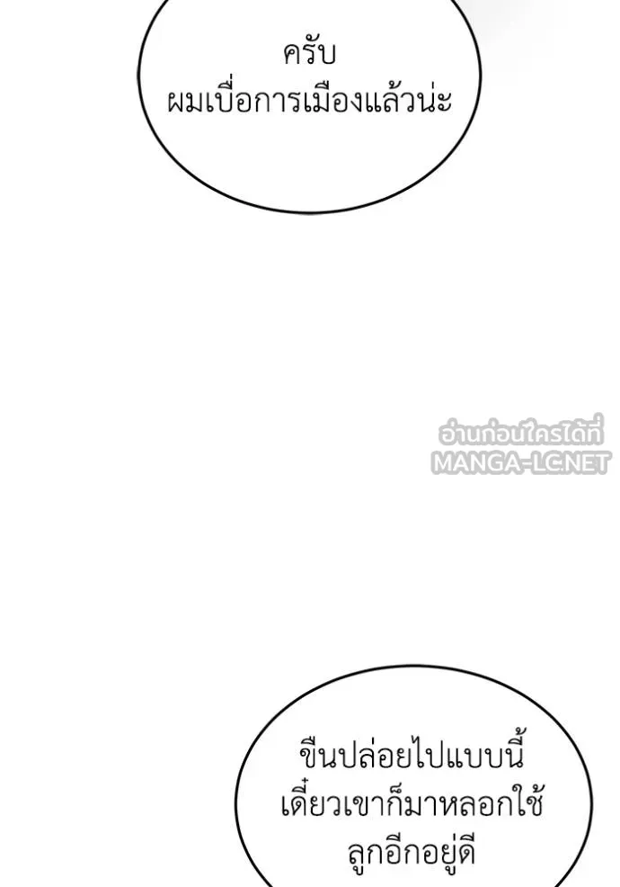 Genius of the Unique Lineage อัจฉริยะนอกคอก ตอนที่ 83 หน้า 93