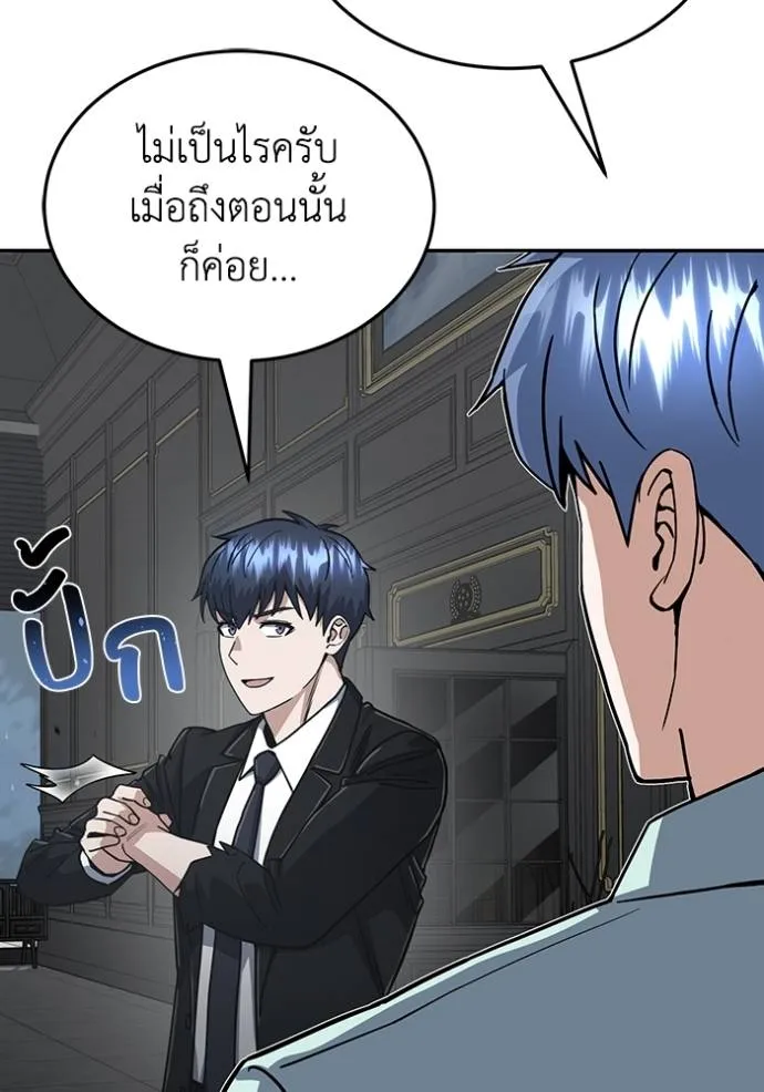 Genius of the Unique Lineage อัจฉริยะนอกคอก ตอนที่ 83 หน้า 94