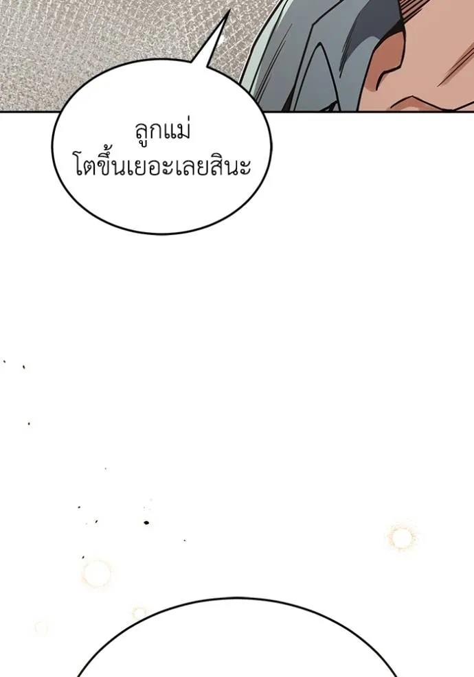 Genius of the Unique Lineage อัจฉริยะนอกคอก ตอนที่ 83 หน้า 98