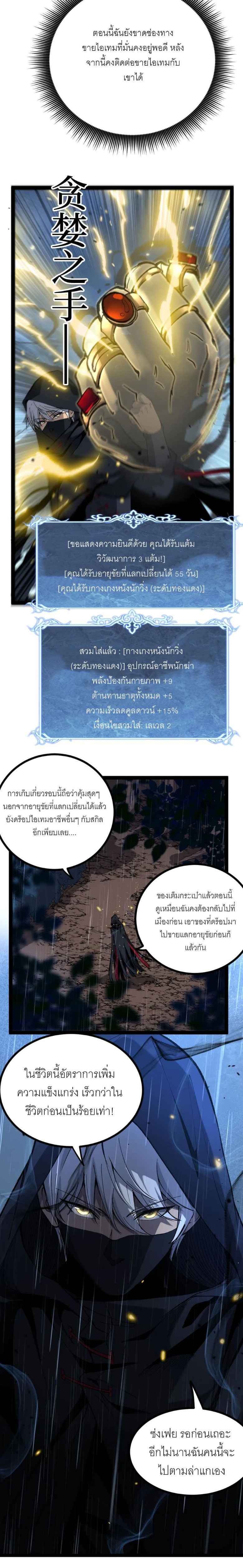 God-level Assassin, I Am the Shadow นักฆ่าระดับเทพ ข้าคือเงามืด ตอนที่ 3 หน้า 4