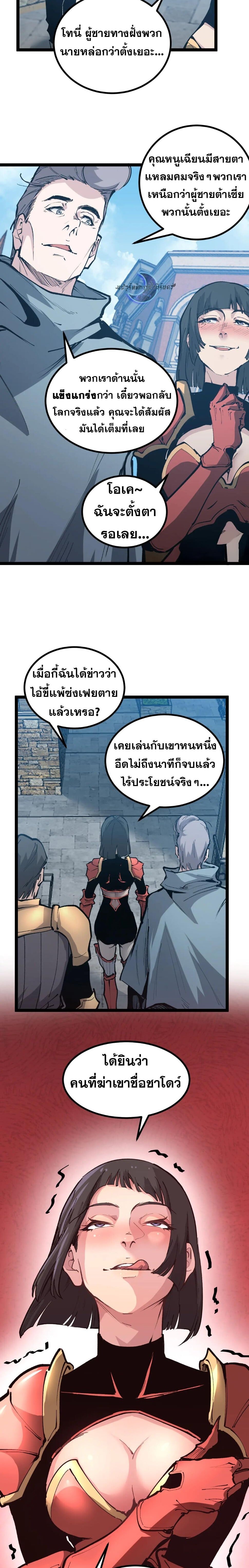 God-level Assassin, I Am the Shadow นักฆ่าระดับเทพ ข้าคือเงามืด ตอนที่ 22 หน้า 8