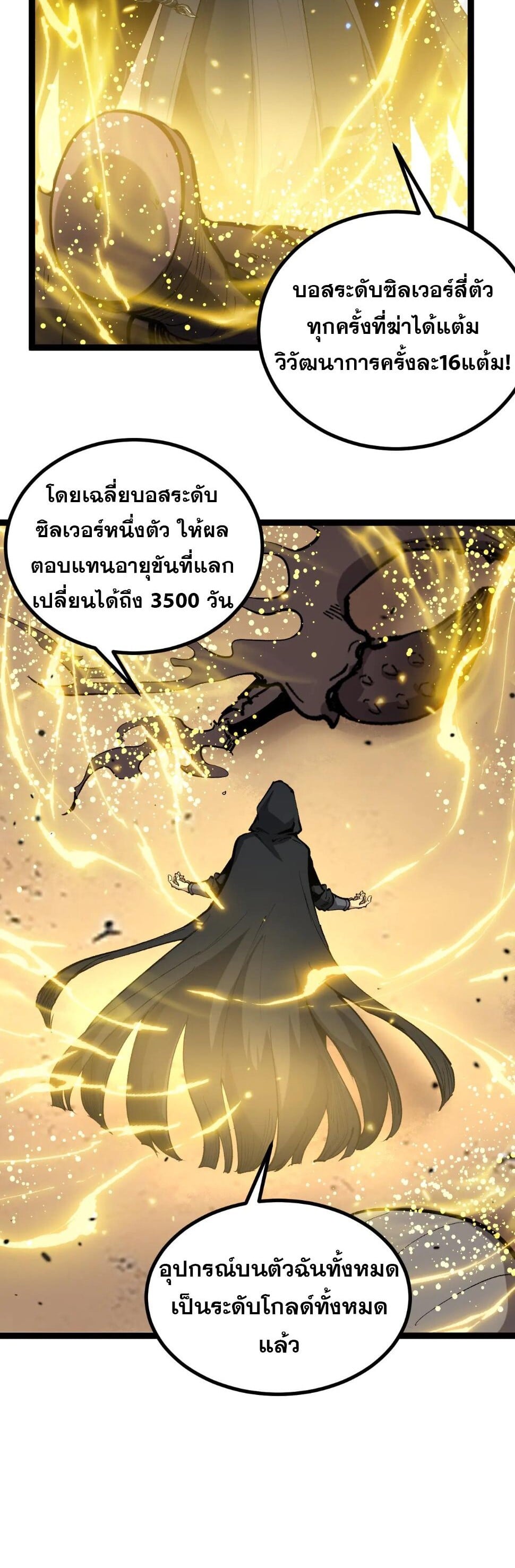 God-level Assassin, I Am the Shadow นักฆ่าระดับเทพ ข้าคือเงามืด ตอนที่ 23 หน้า 4