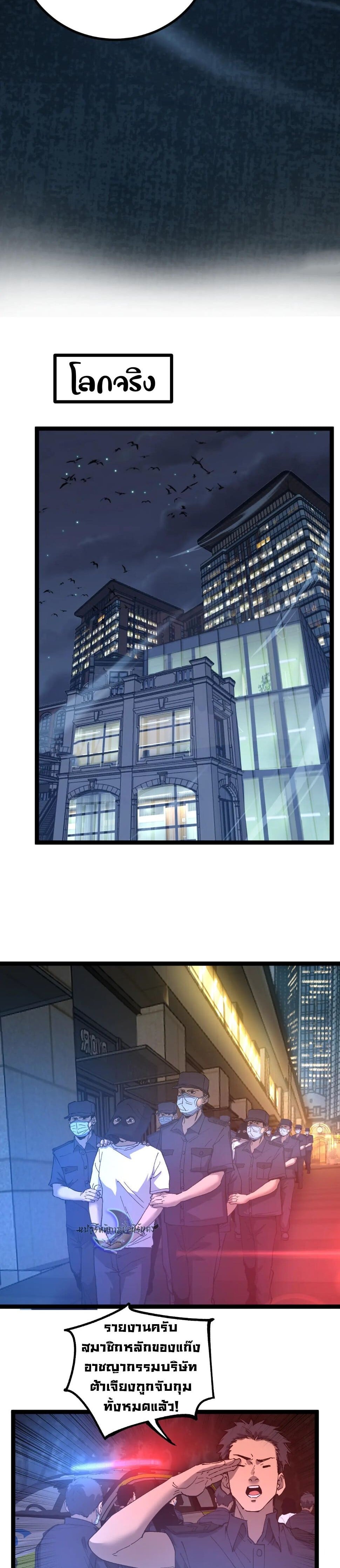 God-level Assassin, I Am the Shadow นักฆ่าระดับเทพ ข้าคือเงามืด ตอนที่ 25 หน้า 4
