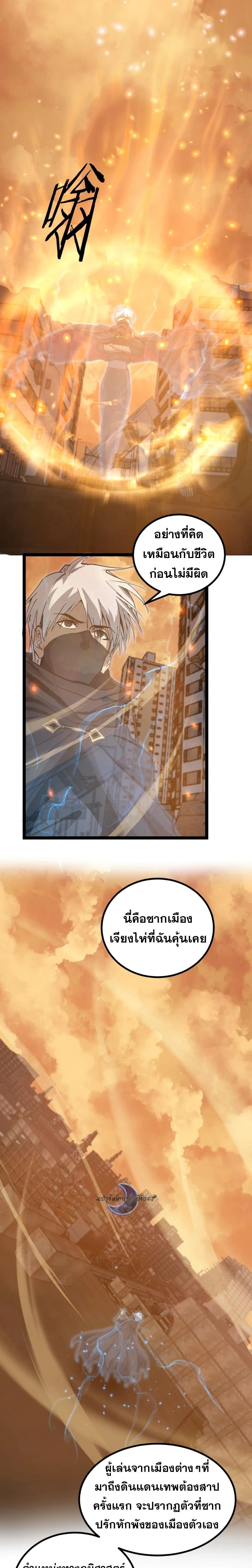 God-level Assassin, I Am the Shadow นักฆ่าระดับเทพ ข้าคือเงามืด ตอนที่ 25 หน้า 7