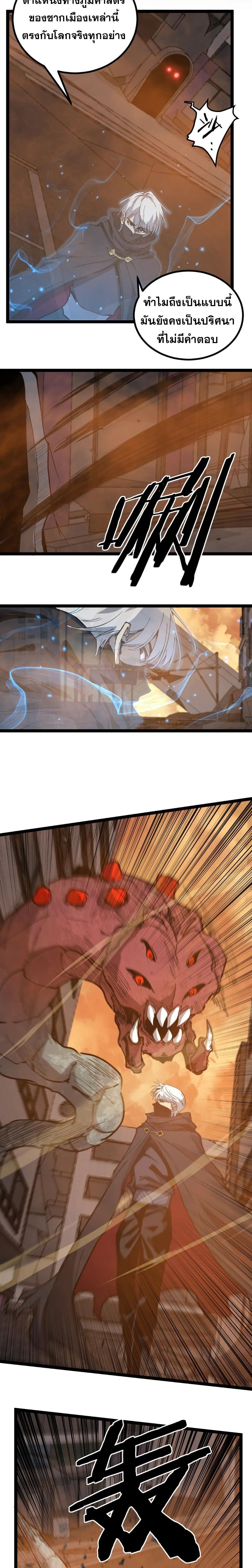God-level Assassin, I Am the Shadow นักฆ่าระดับเทพ ข้าคือเงามืด ตอนที่ 25 หน้า 8