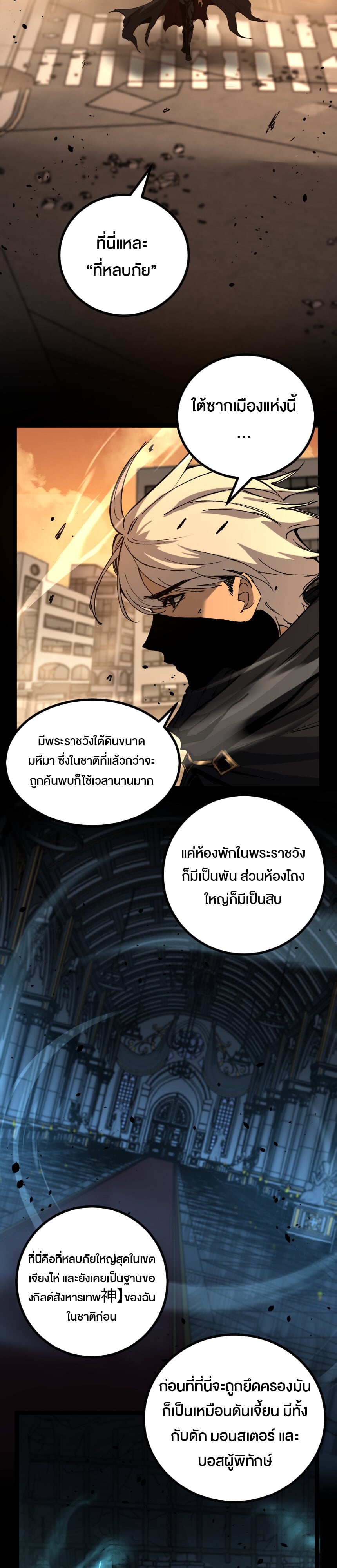 God-level Assassin, I Am the Shadow นักฆ่าระดับเทพ ข้าคือเงามืด ตอนที่ 26 หน้า 13