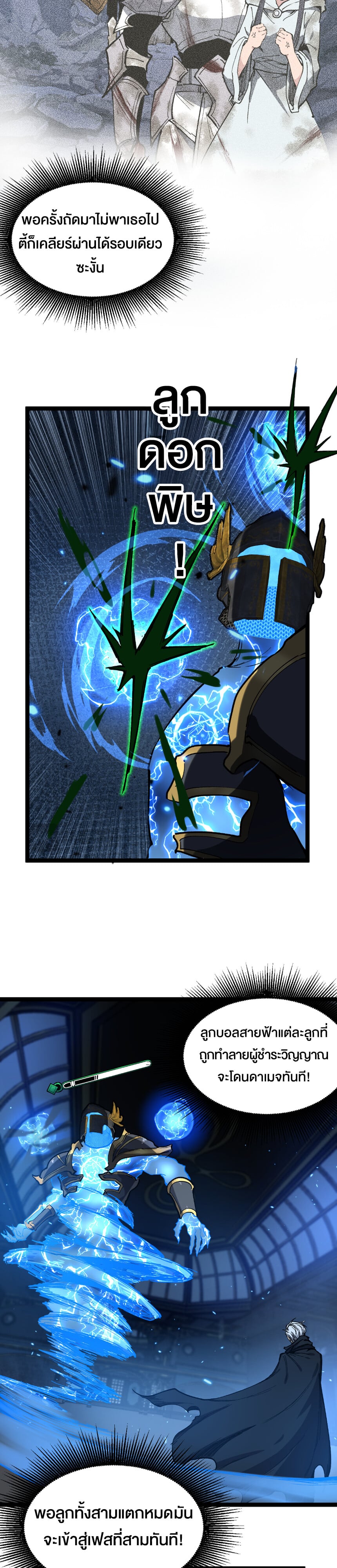 God-level Assassin, I Am the Shadow นักฆ่าระดับเทพ ข้าคือเงามืด ตอนที่ 27 หน้า 18