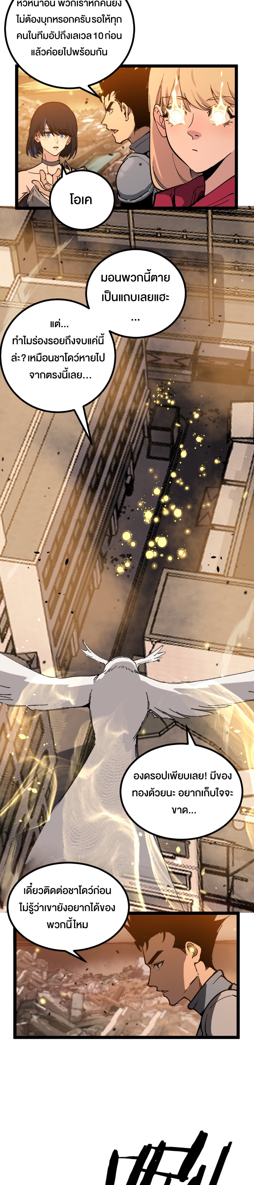 God-level Assassin, I Am the Shadow นักฆ่าระดับเทพ ข้าคือเงามืด ตอนที่ 27 หน้า 6