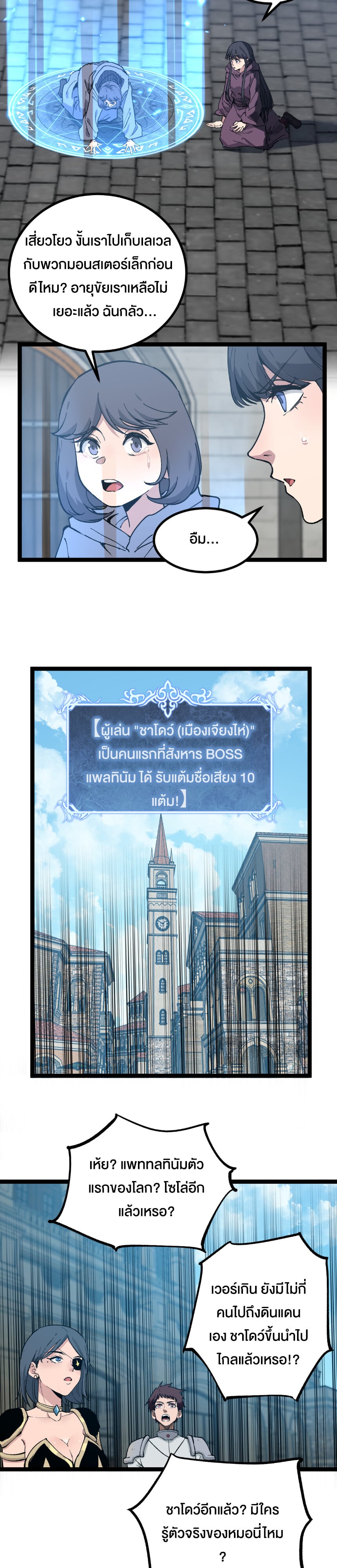 God-level Assassin, I Am the Shadow นักฆ่าระดับเทพ ข้าคือเงามืด ตอนที่ 28 หน้า 11