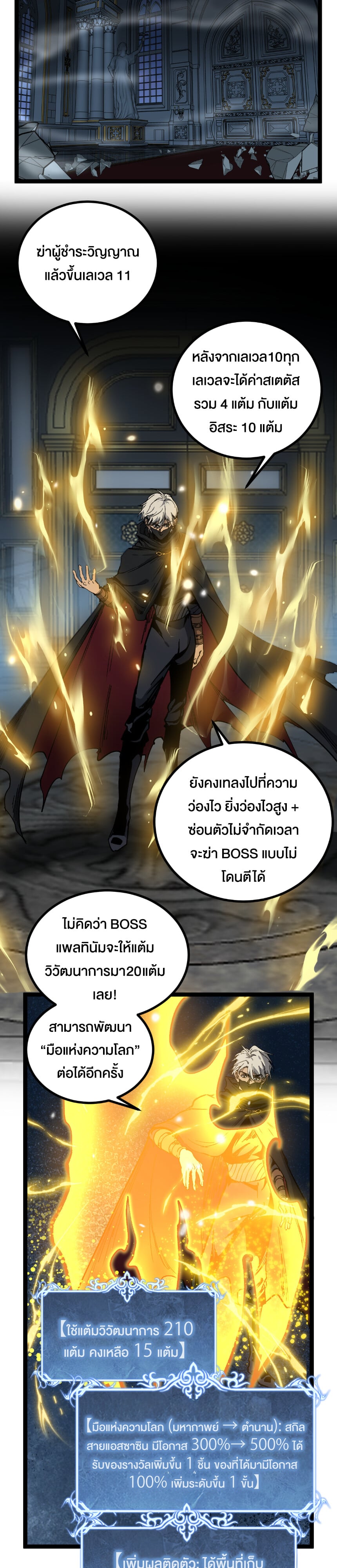 God-level Assassin, I Am the Shadow นักฆ่าระดับเทพ ข้าคือเงามืด ตอนที่ 28 หน้า 13