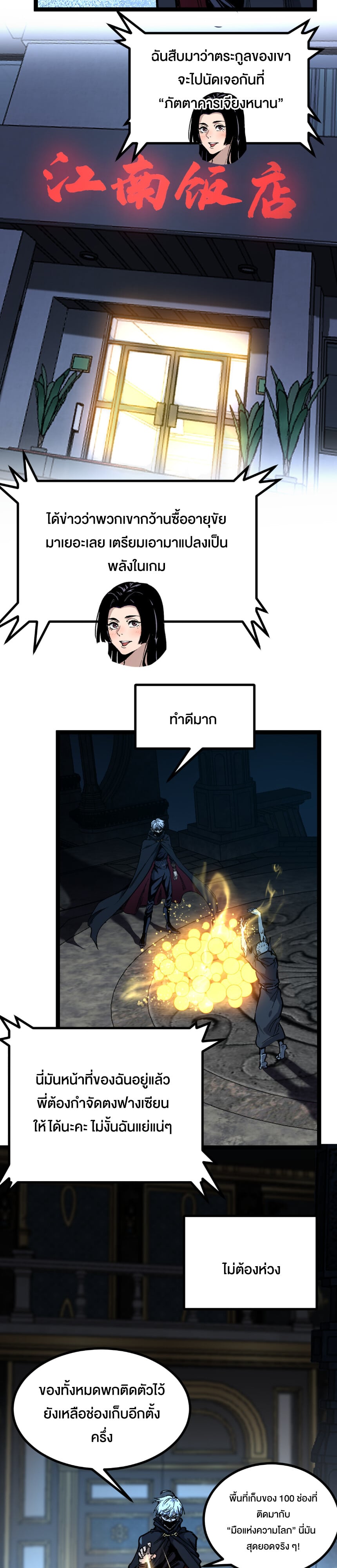 God-level Assassin, I Am the Shadow นักฆ่าระดับเทพ ข้าคือเงามืด ตอนที่ 28 หน้า 19