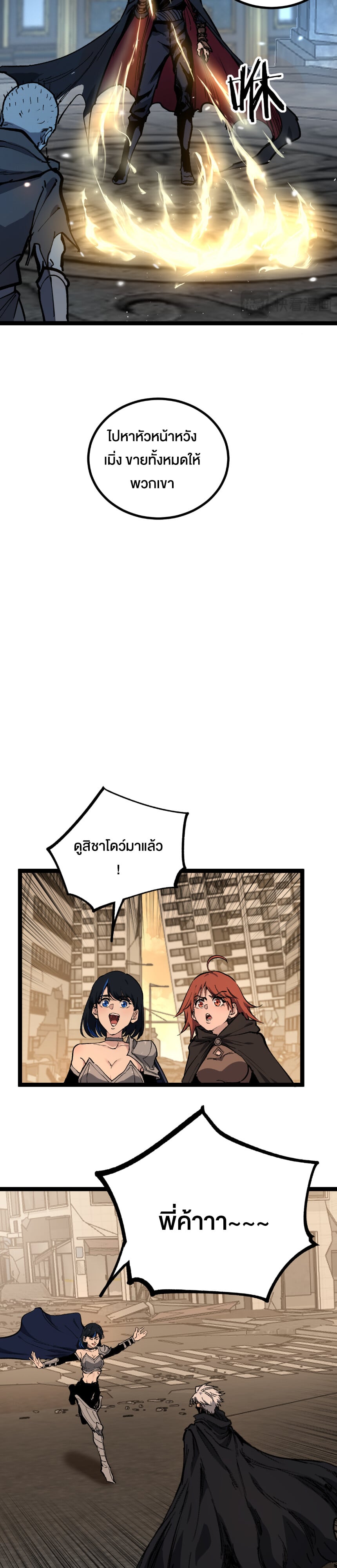 God-level Assassin, I Am the Shadow นักฆ่าระดับเทพ ข้าคือเงามืด ตอนที่ 28 หน้า 20