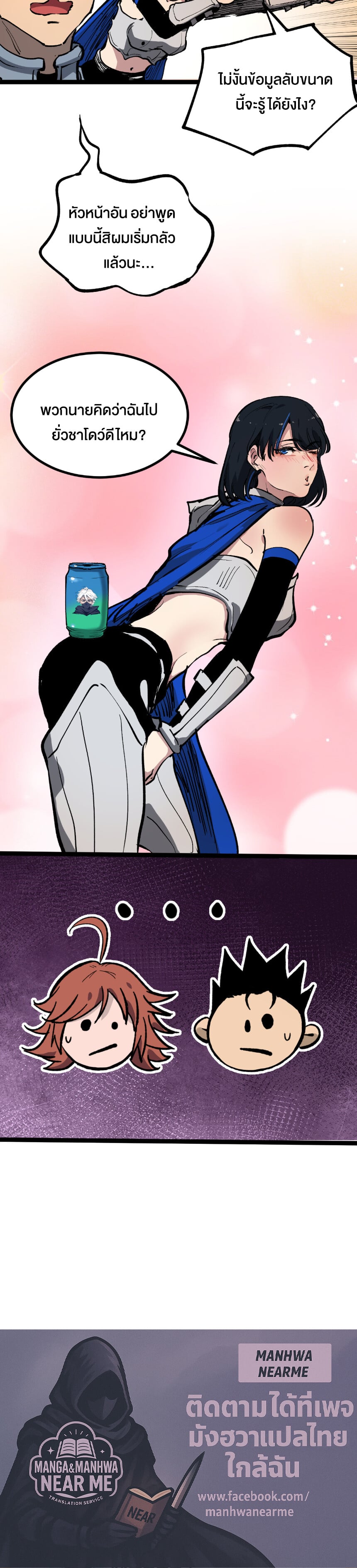 God-level Assassin, I Am the Shadow นักฆ่าระดับเทพ ข้าคือเงามืด ตอนที่ 28 หน้า 23