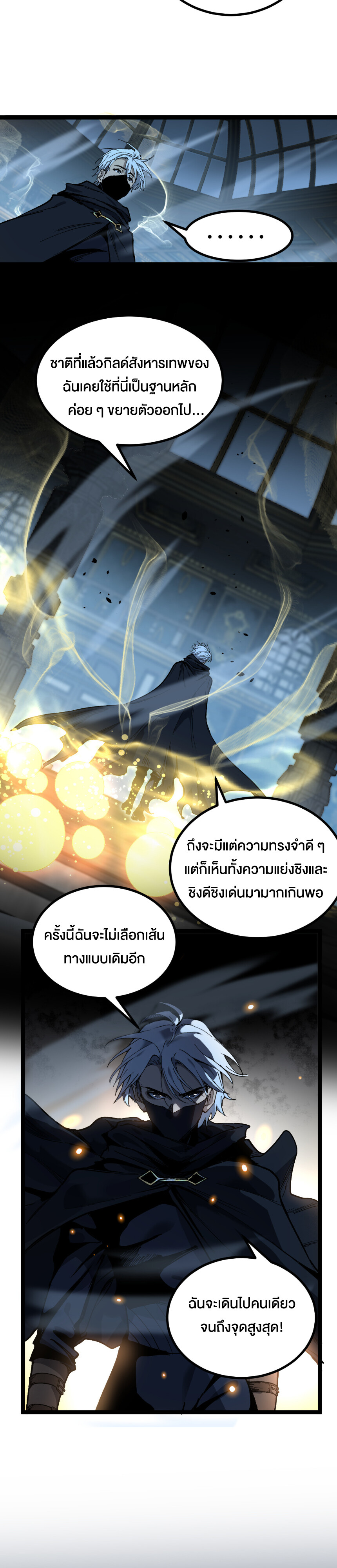 God-level Assassin, I Am the Shadow นักฆ่าระดับเทพ ข้าคือเงามืด ตอนที่ 28 หน้า 6