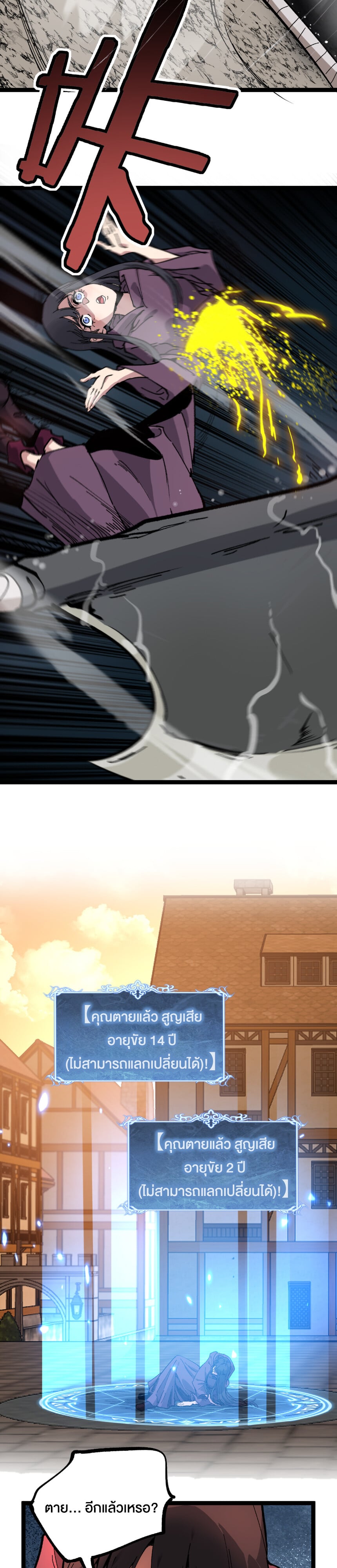 God-level Assassin, I Am the Shadow นักฆ่าระดับเทพ ข้าคือเงามืด ตอนที่ 28 หน้า 9