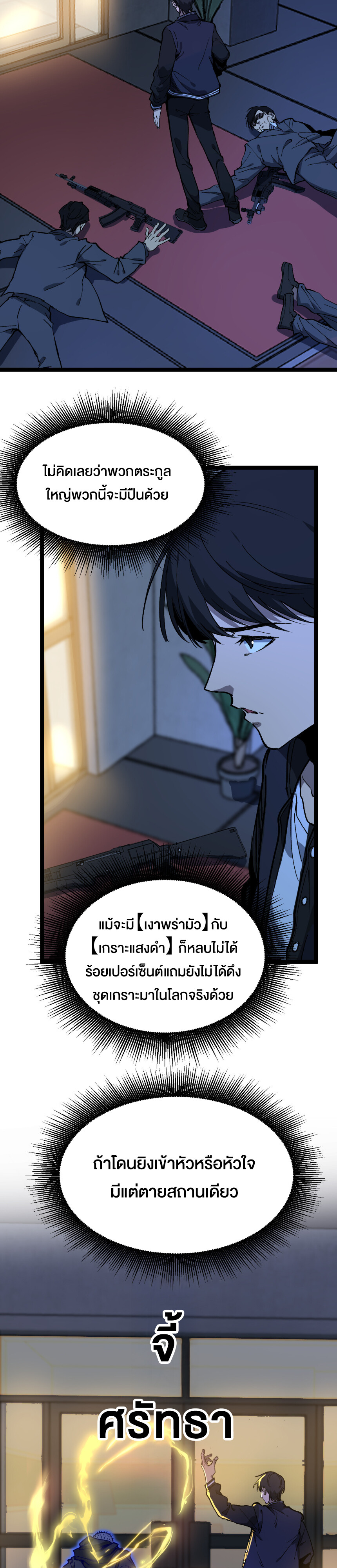 God-level Assassin, I Am the Shadow นักฆ่าระดับเทพ ข้าคือเงามืด ตอนที่ 29 หน้า 13