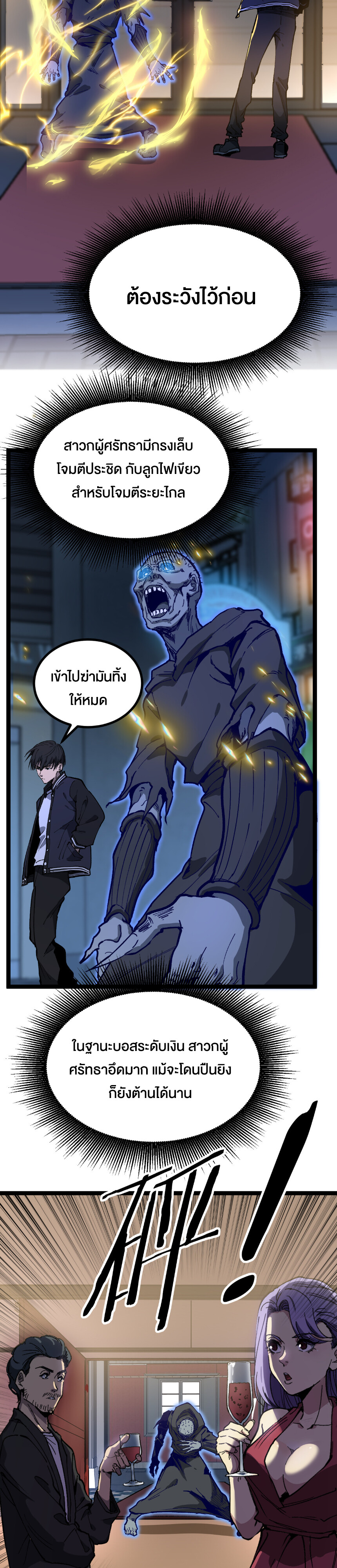 God-level Assassin, I Am the Shadow นักฆ่าระดับเทพ ข้าคือเงามืด ตอนที่ 29 หน้า 14