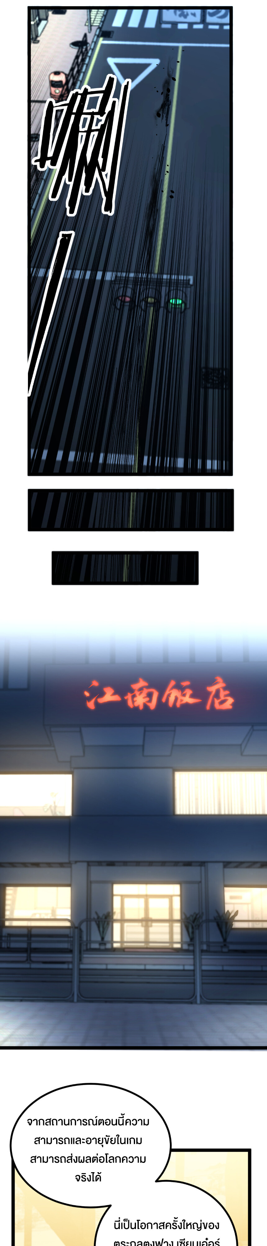 God-level Assassin, I Am the Shadow นักฆ่าระดับเทพ ข้าคือเงามืด ตอนที่ 29 หน้า 9