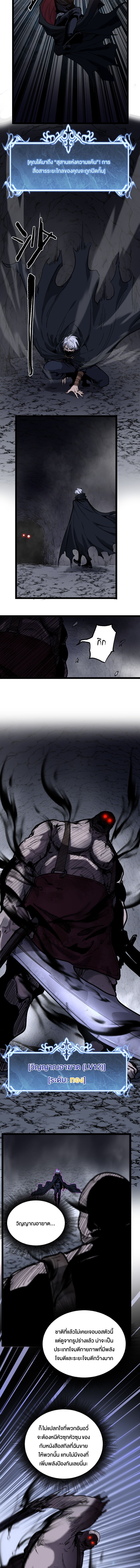 God-level Assassin, I Am the Shadow นักฆ่าระดับเทพ ข้าคือเงามืด ตอนที่ 30 หน้า 5