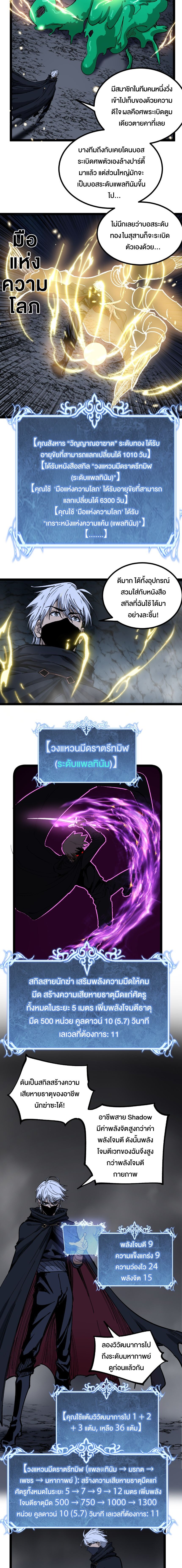 God-level Assassin, I Am the Shadow นักฆ่าระดับเทพ ข้าคือเงามืด ตอนที่ 30 หน้า 8
