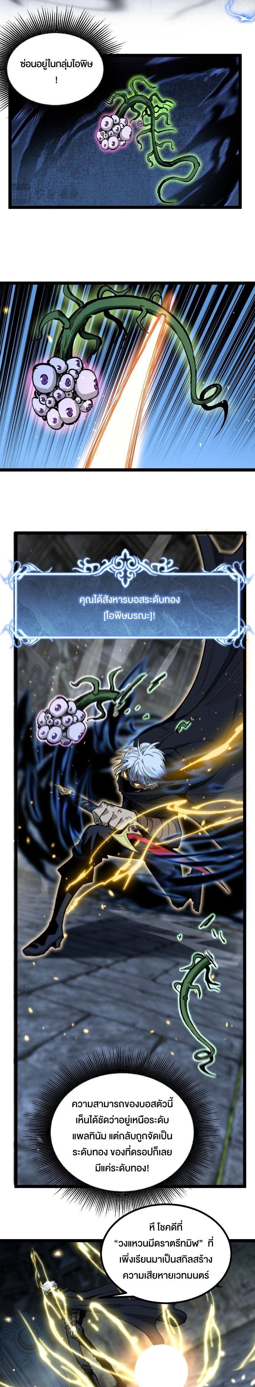 God-level Assassin, I Am the Shadow นักฆ่าระดับเทพ ข้าคือเงามืด ตอนที่ 31 หน้า 8