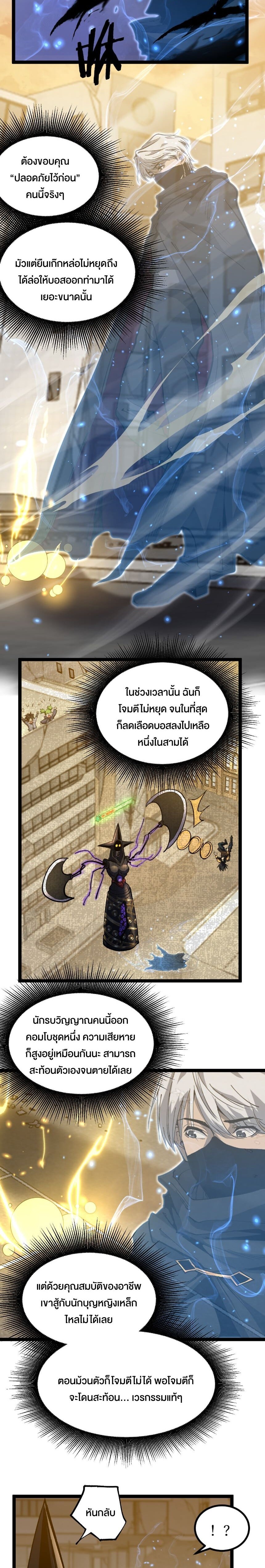 God-level Assassin, I Am the Shadow นักฆ่าระดับเทพ ข้าคือเงามืด ตอนที่ 34 หน้า 8