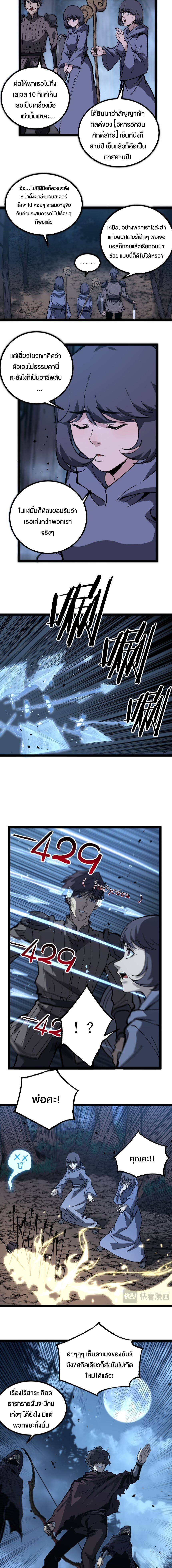 God-level Assassin, I Am the Shadow นักฆ่าระดับเทพ ข้าคือเงามืด ตอนที่ 36 หน้า 7