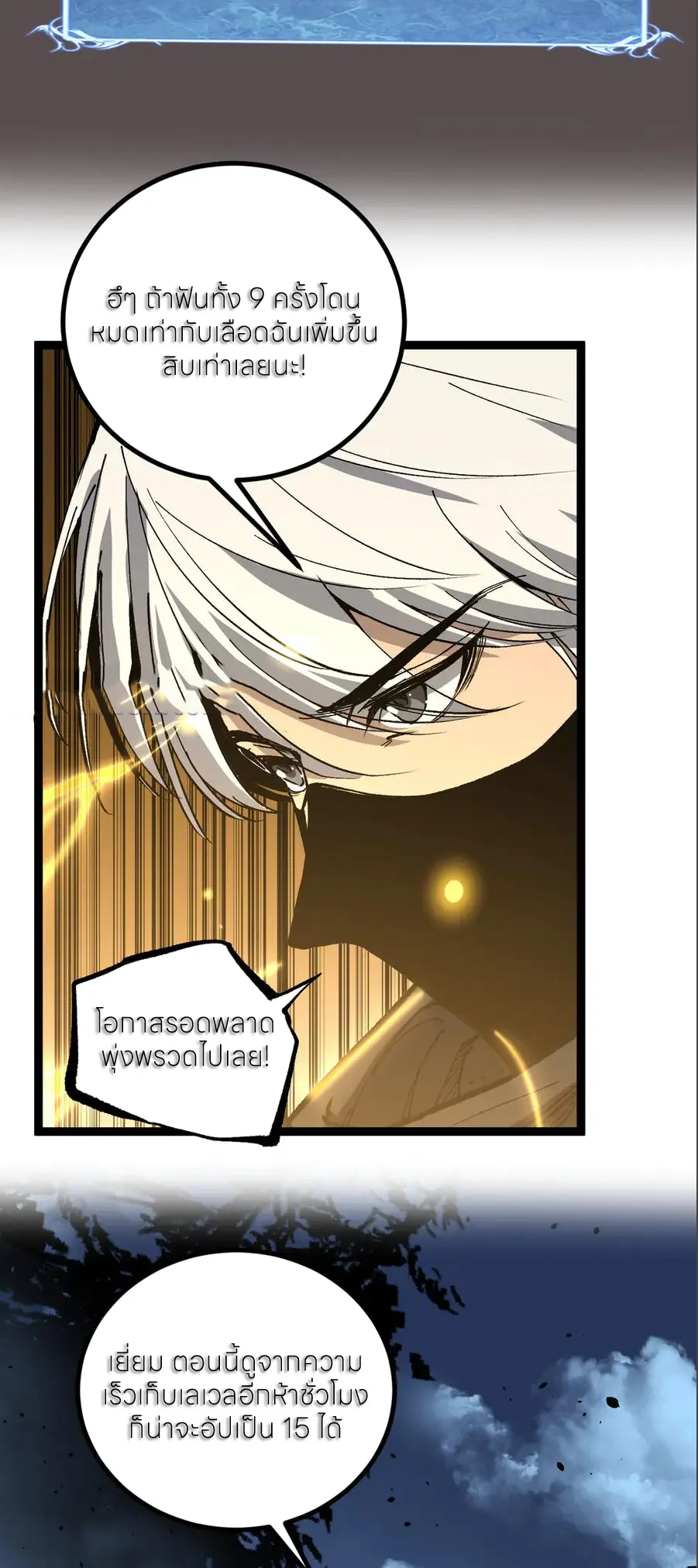 God-level Assassin, I Am the Shadow นักฆ่าระดับเทพ ข้าคือเงามืด ตอนที่ 38 หน้า 14