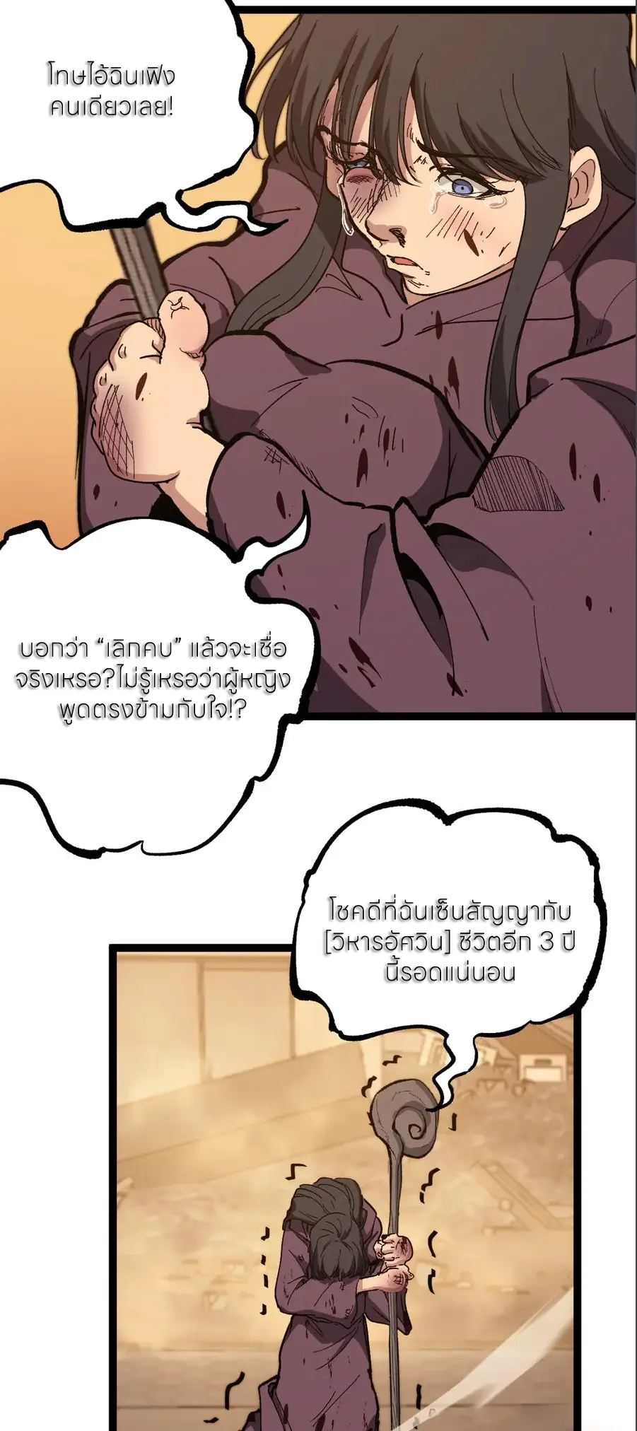 God-level Assassin, I Am the Shadow นักฆ่าระดับเทพ ข้าคือเงามืด ตอนที่ 38 หน้า 19