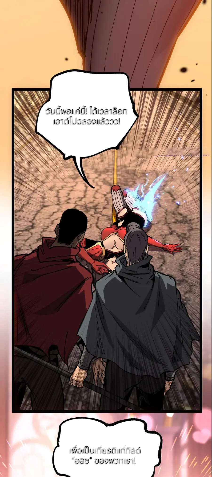 God-level Assassin, I Am the Shadow นักฆ่าระดับเทพ ข้าคือเงามืด ตอนที่ 38 หน้า 39