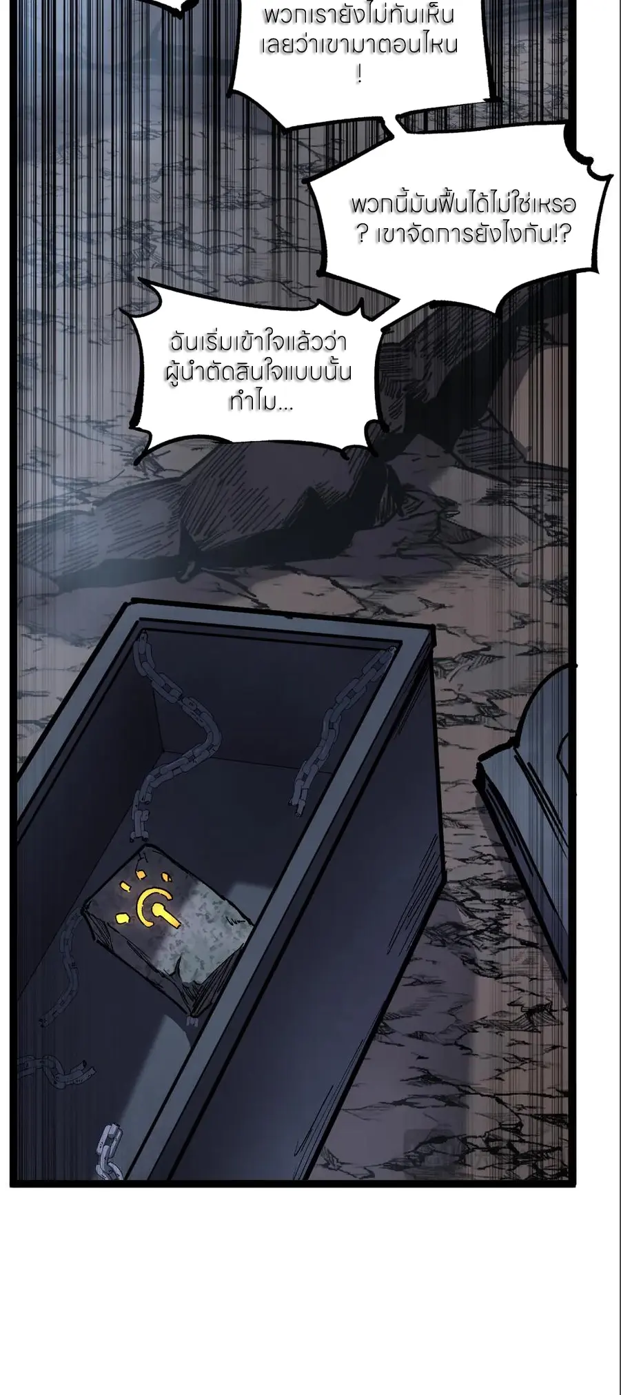 God-level Assassin, I Am the Shadow นักฆ่าระดับเทพ ข้าคือเงามืด ตอนที่ 38 หน้า 5