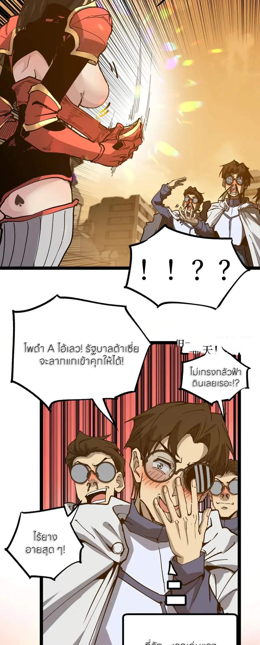 God-level Assassin, I Am the Shadow นักฆ่าระดับเทพ ข้าคือเงามืด ตอนที่ 39 หน้า 24