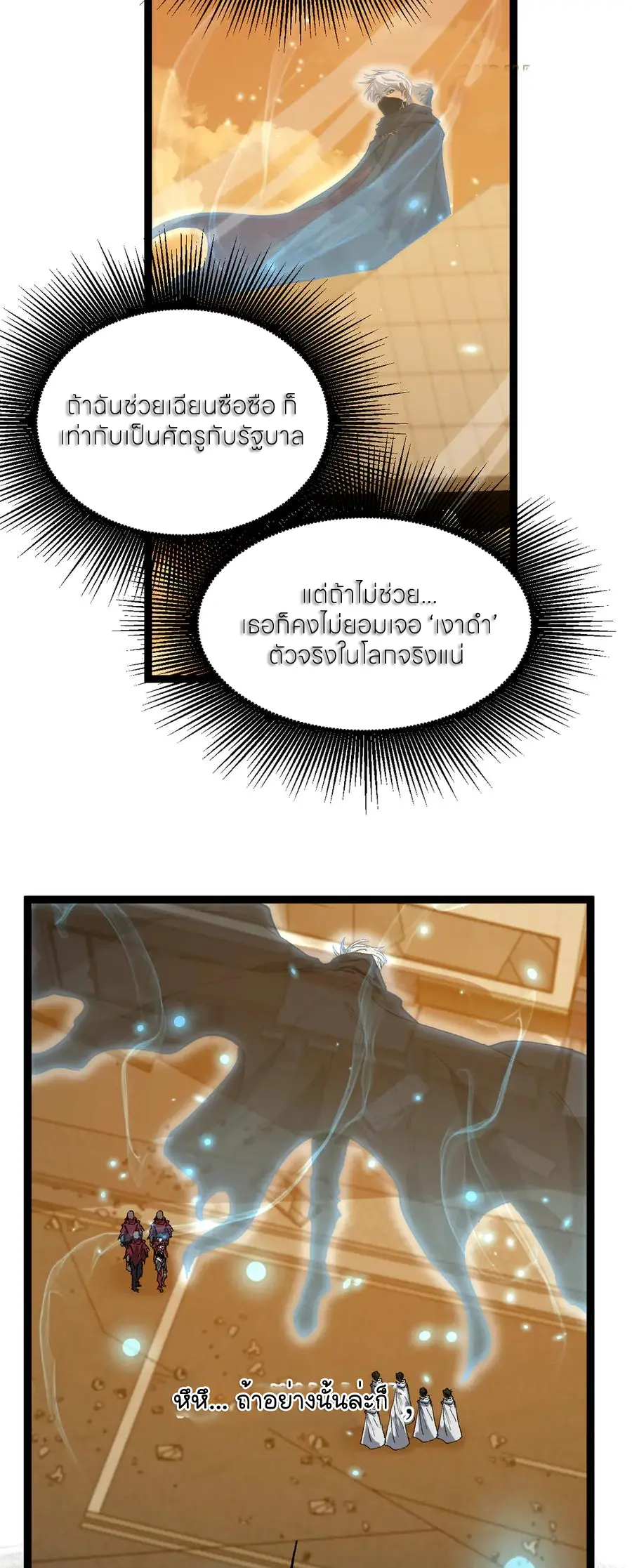 God-level Assassin, I Am the Shadow นักฆ่าระดับเทพ ข้าคือเงามืด ตอนที่ 39 หน้า 27