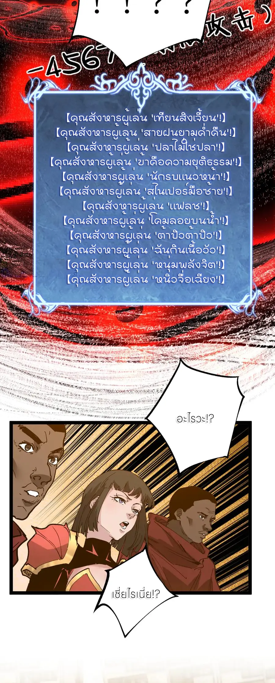 God-level Assassin, I Am the Shadow นักฆ่าระดับเทพ ข้าคือเงามืด ตอนที่ 39 หน้า 29