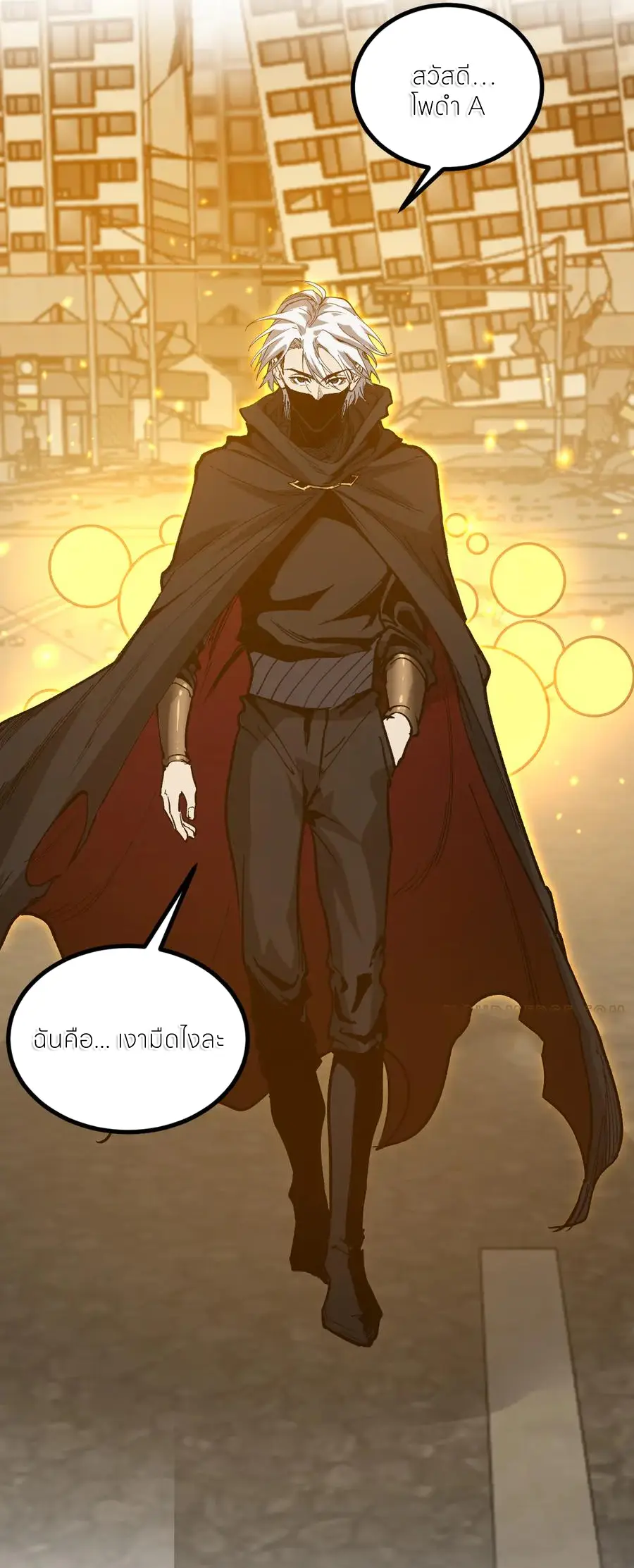 God-level Assassin, I Am the Shadow นักฆ่าระดับเทพ ข้าคือเงามืด ตอนที่ 39 หน้า 30