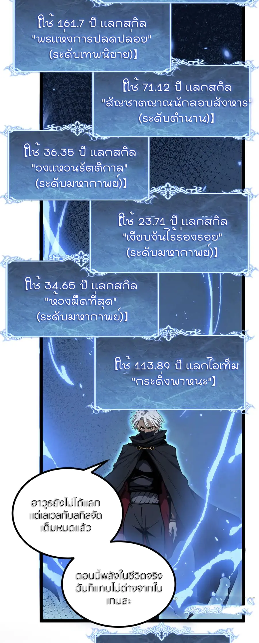 God-level Assassin, I Am the Shadow นักฆ่าระดับเทพ ข้าคือเงามืด ตอนที่ 39 หน้า 6