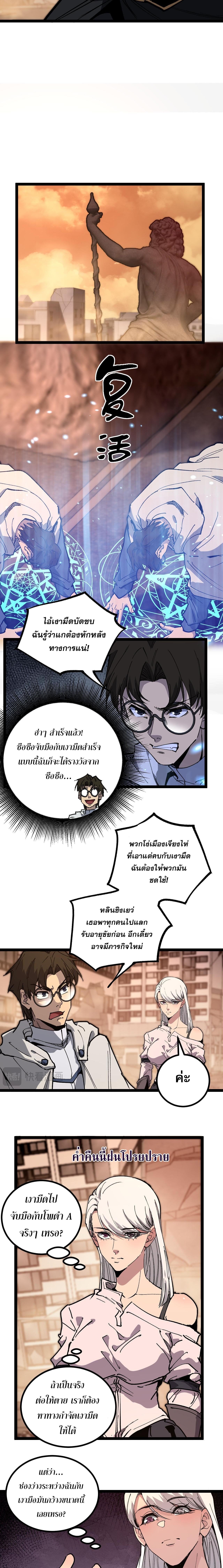 God-level Assassin, I Am the Shadow นักฆ่าระดับเทพ ข้าคือเงามืด ตอนที่ 40 หน้า 5