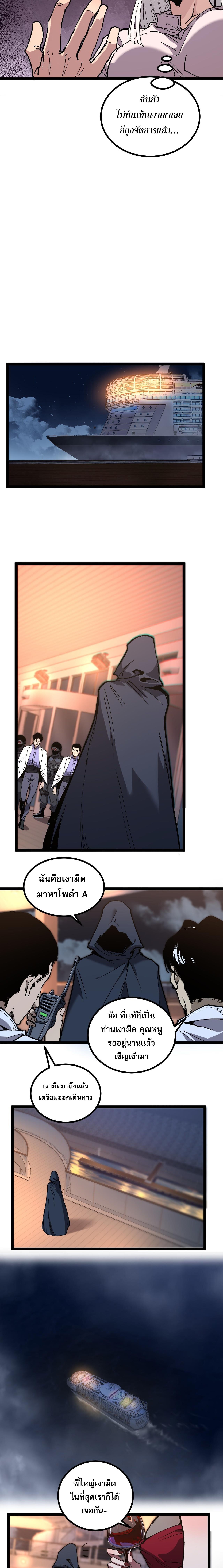 God-level Assassin, I Am the Shadow นักฆ่าระดับเทพ ข้าคือเงามืด ตอนที่ 40 หน้า 6