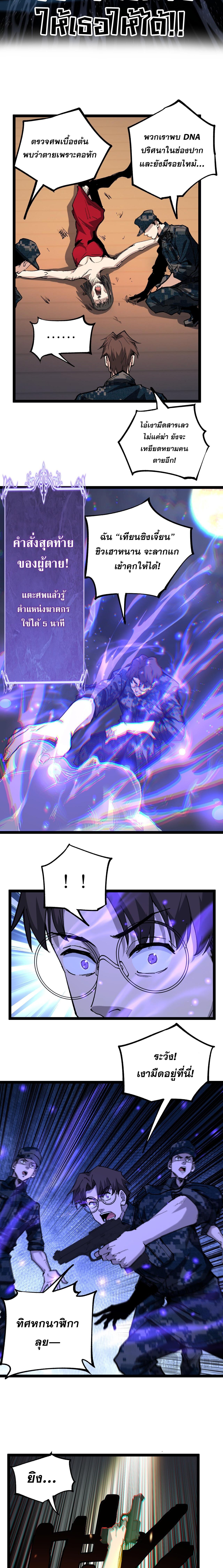 God-level Assassin, I Am the Shadow นักฆ่าระดับเทพ ข้าคือเงามืด ตอนที่ 41 หน้า 4