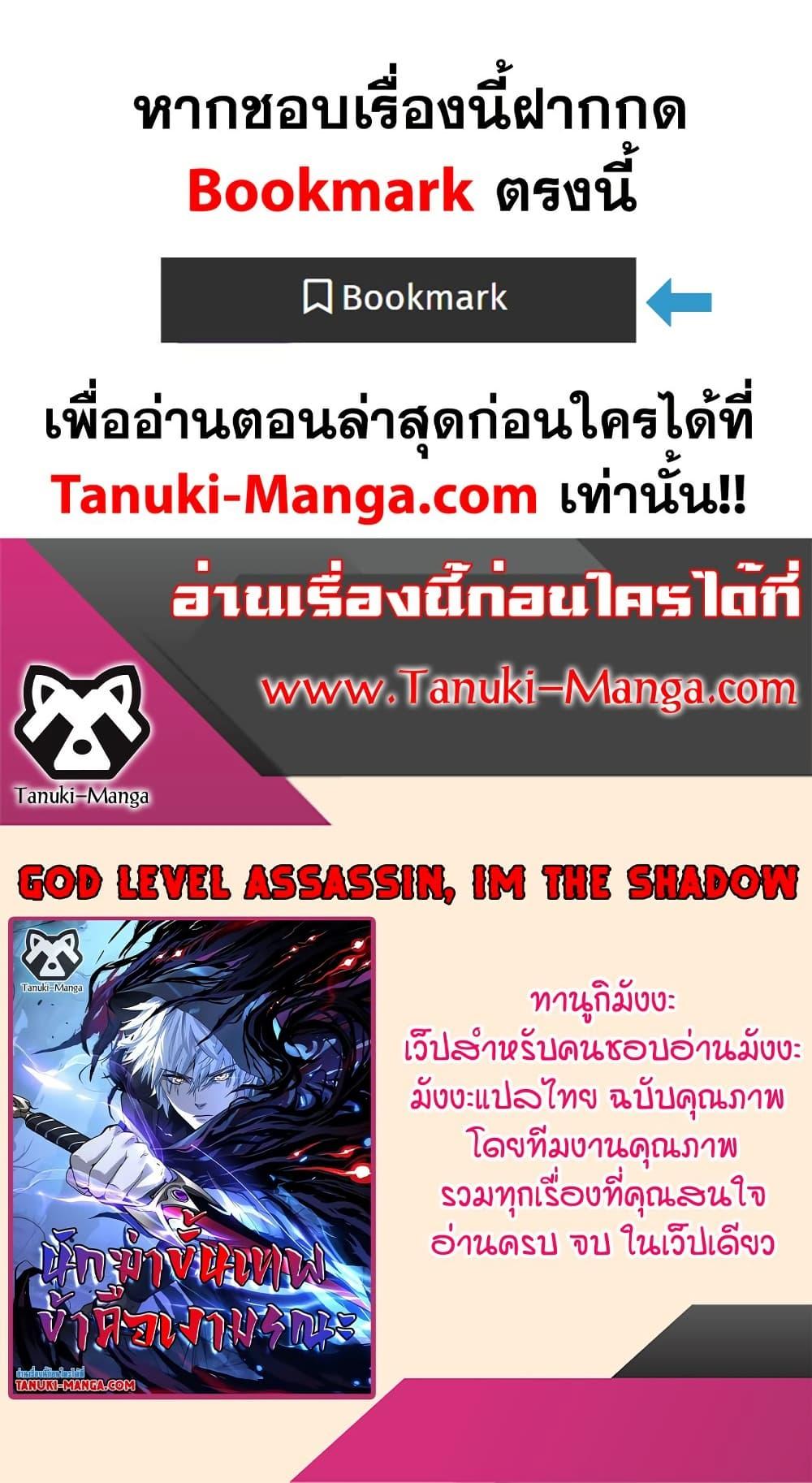 God-level Assassin, I Am the Shadow นักฆ่าระดับเทพ ข้าคือเงามืด ตอนที่ 53 หน้า 40