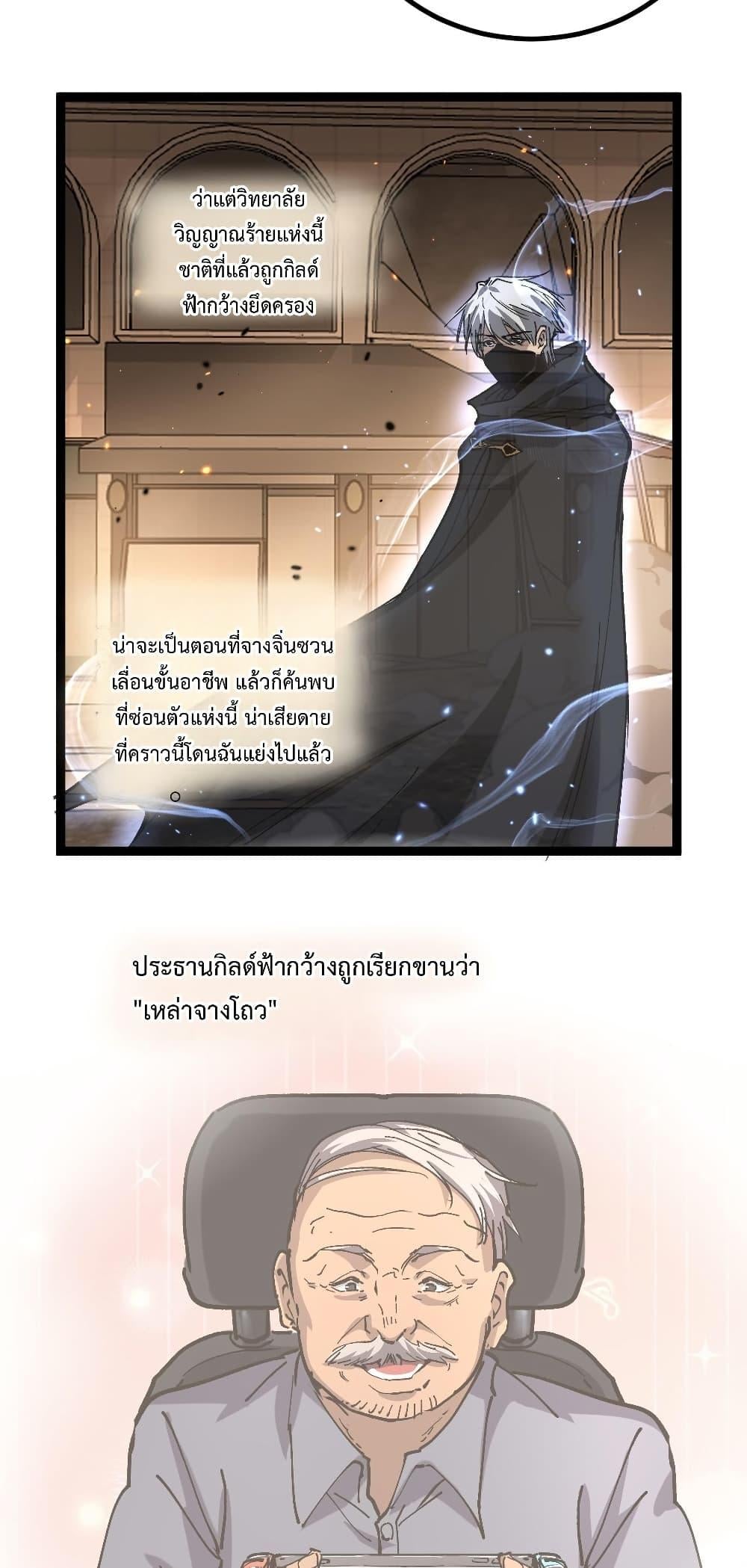 God-level Assassin, I Am the Shadow นักฆ่าระดับเทพ ข้าคือเงามืด ตอนที่ 54 หน้า 36