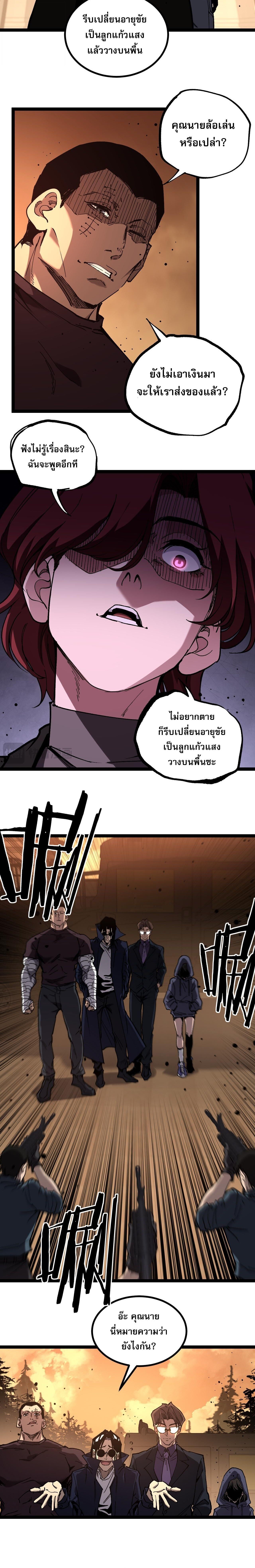 God-level Assassin, I Am the Shadow นักฆ่าระดับเทพ ข้าคือเงามืด ตอนที่ 55 หน้า 10